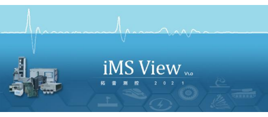 iMS View 虚拟仪器软件