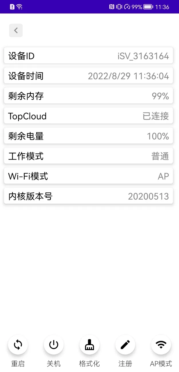 iSensor App device information screen